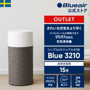 【アウトレット】空気清浄機 ブルーエア Blue 3210 15畳 ウイルス 花粉 フィルター コンパクト 小型 ペット 毛 家電 脱臭 105534