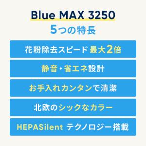 空気清浄機 ブルーエア Blue Max 32...の詳細画像2