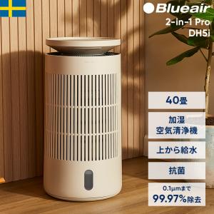 ブルーエア 2-in-1 Pro 空気清浄機の買取情報