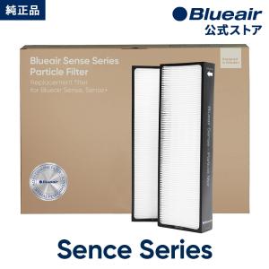 【純正品】ブルーエア 空気清浄機 Senseシリーズ 交換用フィルター対応機種:Sense+ Sense  FsensePAC｜blueair