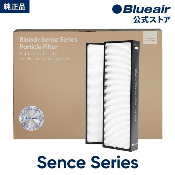 【純正品】ブルーエア 空気清浄機 Senseシリーズ 交換用フィルター対応機種:Sense+ Sen...