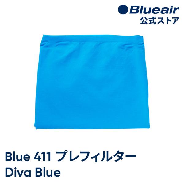 【純正品】ブルーエア 空気清浄機 Blue Pure 411 交換用プレフィルター ディーバブルー対...