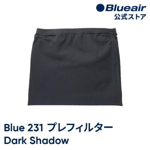 【純正品】ブルーエア 空気清浄機 Blue Pure 231 交換用プレフィルター ダークシャドー ...