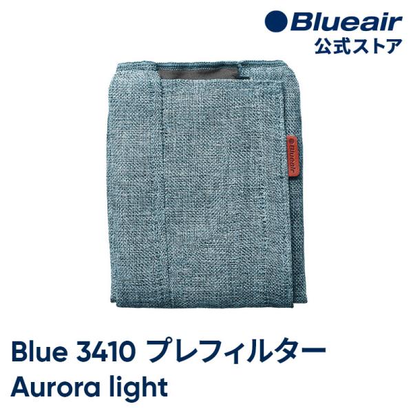 【純正品】ブルーエア 空気清浄機 Blue 3410 交換用プレフィルター グリーン オーロラライト...