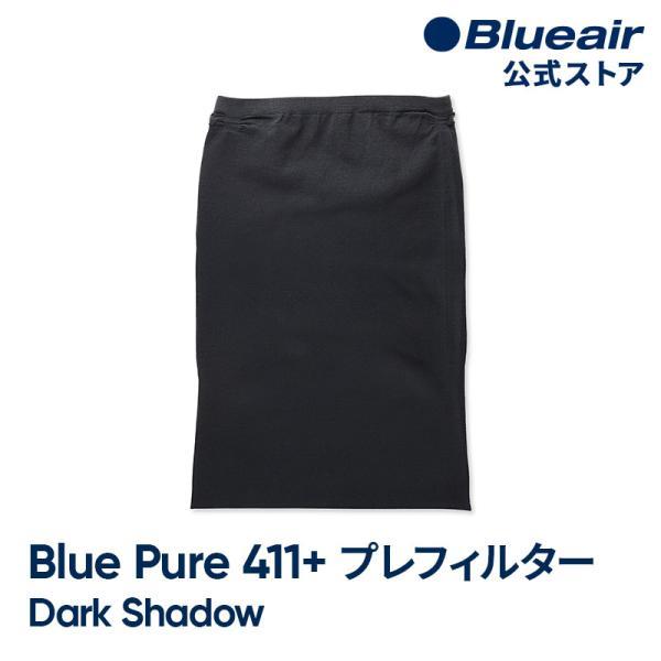 【純正品】ブルーエア 空気清浄機 プレフィルター Blue Pure 411+ ダークシャドウ Bl...