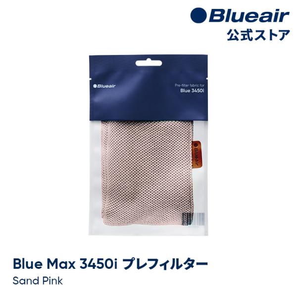 ブルーエア 空気清浄機 プレフィルター 【純正品】 Blue Max 3450i対応  ピンク / ...