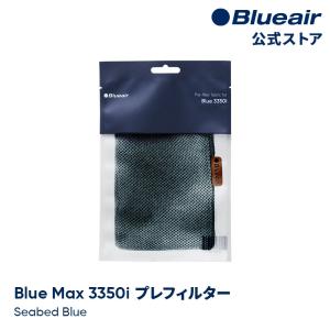Blueair 純正品 ブルーエア 空気清浄機 Blue 3210 交換用