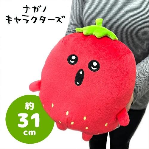 ナガノキャラクターズ いちご コロッケ BIG ぬいぐるみ 31cm かわいい 大きい 子供 大人 ...