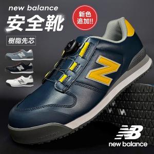 2026年9月】New Balance 作業靴、安全靴のおすすめ人気ランキング