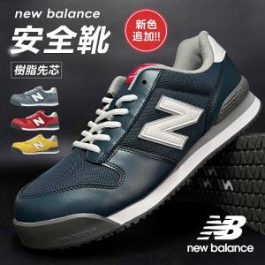 2026年7月】New Balance 作業靴、安全靴のおすすめ人気ランキング