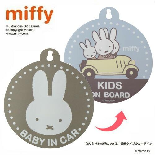 ミッフィー リバーシブル 吸盤タイプ カーサイン BABY＆KIDS LIC-MF0204 miff...