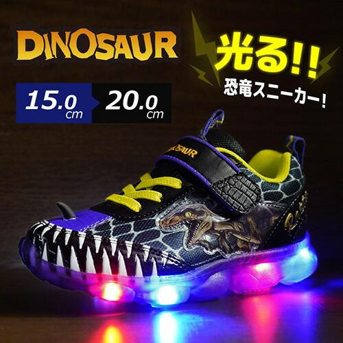 光る靴 DINOSAUR 3 キッズ スニーカー ラプトル &amp; トリケラトプス 4689 恐竜 柄 ...