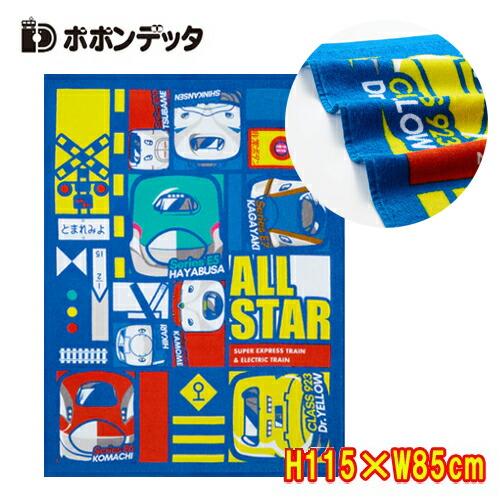 ポポンデッタ ブロック柄 てつどう お昼寝 ケット 115×85cm はやぶさ こまち かがやき ド...