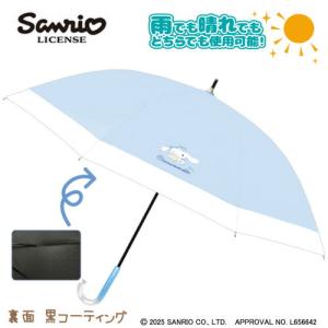 サンリオ シナモロール クロミ ハローキティ 切替タイプ 晴雨兼用 キッズ 長傘 50cm 手開き 雨具 日傘 キャラクター 通園 通学 幼稚園 小学校 こども傘｜DEEP&BLUE
