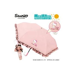 サンリオ ハローキティ クロミ フリルタイプ 晴雨兼用 キッズ 折りたたみ傘 50cm 手開き 雨具...