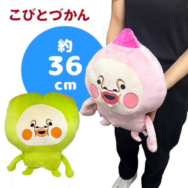 こびとづかん BIGぬいぐるみ BIGぬいぐるみ カクレモモジリ スモモノウチ 34cm キャラクタ...