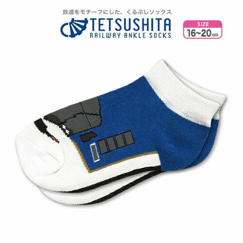 鉄下 キッズ くるぶし ソックス 靴下 近鉄 50000系 しまかぜ 16〜21cm 在来線 電車グ...