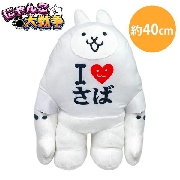 にゃんこ大戦争 BIG ぬいぐるみ ネコジャラミ 約40cm ポノス 猫 ネコ スマホ ゲーム ぬい...