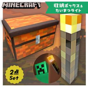当店限定 2点セット 座れるドット柄 収納ボックス 光る たいまつライト 耐荷重 70kg ボックス グッズ おもちゃ トーチ マインクラフト マイクラ プレゼント