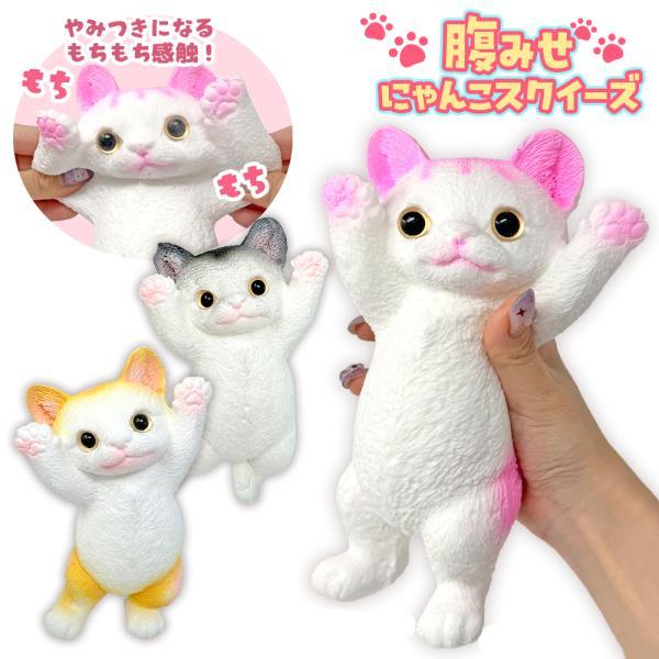 SNSで話題！ 腹みせ にゃんこ スクイーズ 18cm ジョーク グッズ インスタ映え おもちゃ イ...
