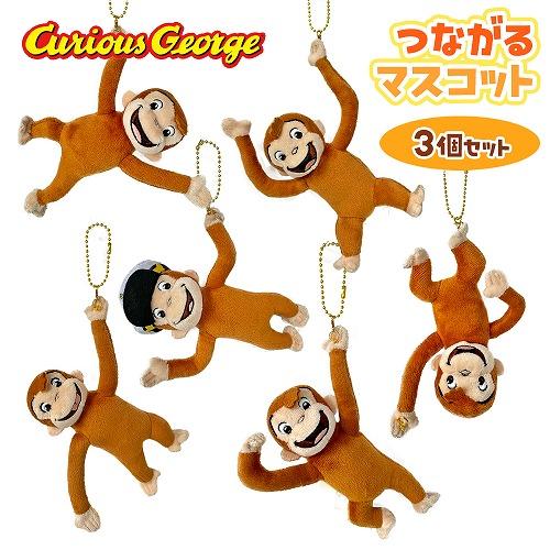 おさるのジョージ 連結できる ぶら下がり マスコット ボールチェーン Vol.9 17cm 逆立ち ...