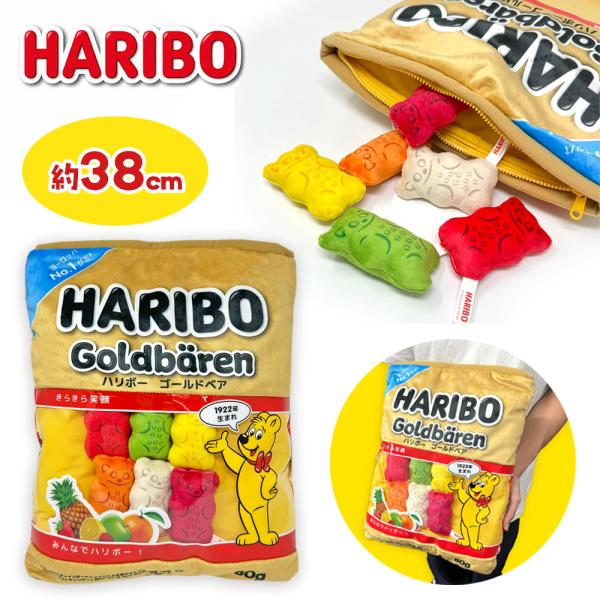HARIBO ハリボーグミ マスコット入りクッション ぬいぐるみ インテリア 公式 雑貨 お菓子 子...