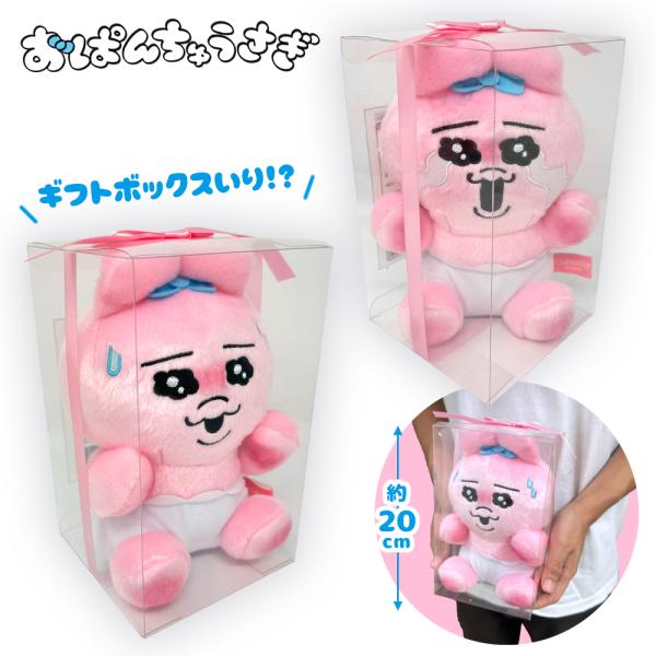おぱんちゅうさぎ プレゼントBOX入り ぬいぐるみ 約20cm んぽちゃむ きみまろ キャラクター ...