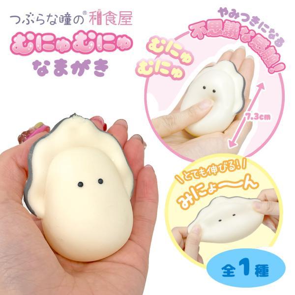 つぶらな瞳の和食屋 むにゅむにゅ なまがき 可愛い 生牡蠣 牡蠣 食品 おもしろ 大きい インテリア...