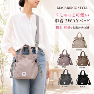 マカロニックスタイル 2way ショルダーバッグ ナイロン トートバッグ レディース バッグ 巾着 軽いかばん MACARONIC STYLE ブランド 40587 斜めがけバッグ
