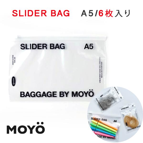 MOYO モヨウ SLIDER BAG A5 スライダーバッグ 6枚入り ジッパーバッグ ストックバ...