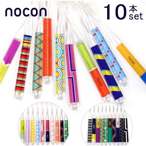 歯ブラシ セット nocon 歯ぶらし ハブラシ はぶらし 10本セット nocon-10set デンタルケア プレゼント ギフト プチギフト お礼 お返し 結婚 退職 転勤｜blueberrybank-web