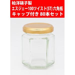 ジャム瓶 HS-角180ツイスト(ST) 四角瓶 キャップ・キャップシール付き