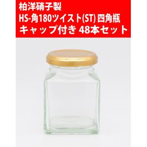 ジャム瓶 50角ツイスト 四角瓶 キャップ付き 108本セット 広口びん