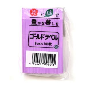 カラー園芸ラベル 9cm 100枚 ★11色か...の詳細画像5