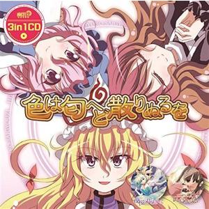 色は匂へど散りぬるを 東方 Cd 音楽ソフト の商品一覧 通販 Yahoo ショッピング