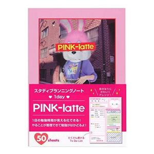 学研ステイフル PINK-latte (ピンク ラテ) スタディプランナー 1day プランニングノート フォト D05597の商品画像
