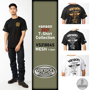 【プレゼント付き】バンソン vanson VS21804S 半袖 メッシュTシャツ 2021春夏新作