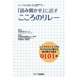 シニアから君たち(小学校高学年・中学生)へ「読み聞かせ」に託すこころのリレー?シニアボランティアが子どもたちに届けた読み聞かせ絵本