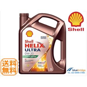 0W-20：シェル製 エンジンオイル Shell HELIX Ultra（ヒリックス ウルトラ）