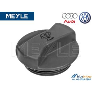 MEYLE 新品 VW ラジエーターキャップ ゴルフ4 ニュービートル パサート ボーラ A4 A6 TT