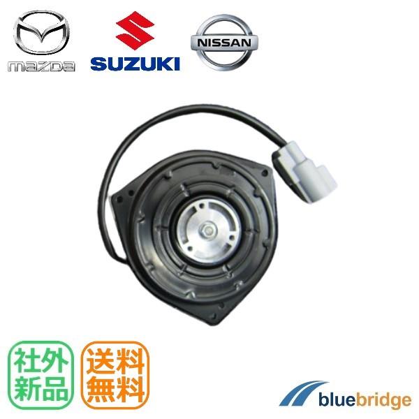 新品 スズキ MRワゴン MF33S アルトエコ HA35S 電動ファンモーター 17100-50M...