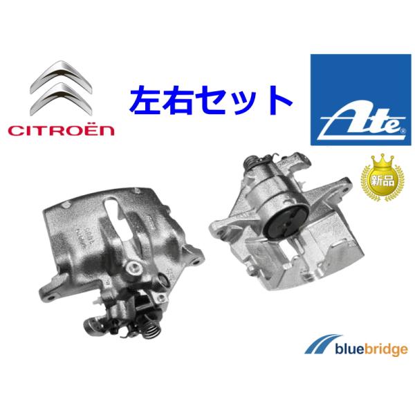 左右セット ATE 新品 シトロエン C5 3.0L ブレーク X3XFU ブレーキキャリパー 44...