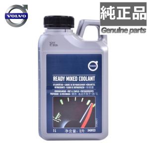 純正品 新品 ボルボ LLC ロングライフ クーラント 冷却水 1L 希釈済