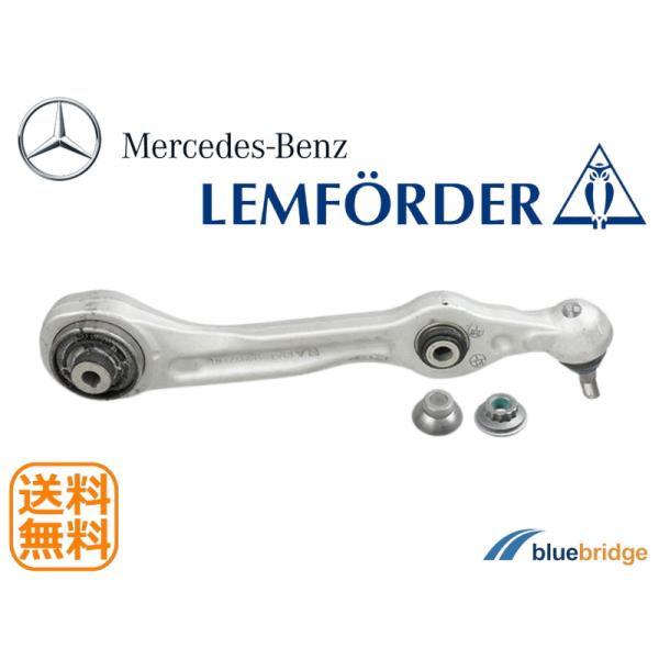 LEMFORDER 新品 ベンツ Sクラス W222 R217 コントロールアーム 右 222330...