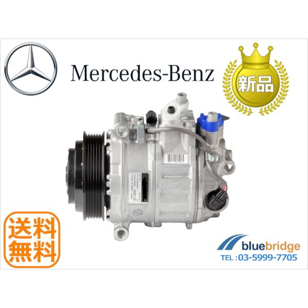 新品 ベンツ Rクラス W251 R350 4マチック 251057 エアコン コンプレッサー 00...