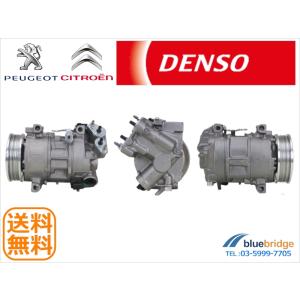 PEUGEOT（プジョー） 新品 エアコン コンプレッサー 純正リビルト品