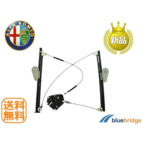 新品 アルファロメオ ミト 1.4L 95514P ウィンドウレギュレーター 右側 50509157...