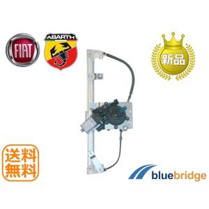 新品 フィアット 500 チンクエチェント 0.9L モーター付 ウィンドウレギュレーター 左側 51824040 51976094 52060971 52089870