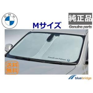 純正 BMW 新品 フロント・ウインド サンシェード Mサイズ 51952450543 51955B86116