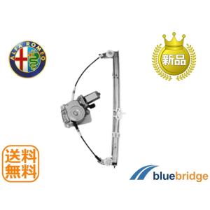 アルファロメオ ウインドウレギュレーター リア右| 156 | VALEO製